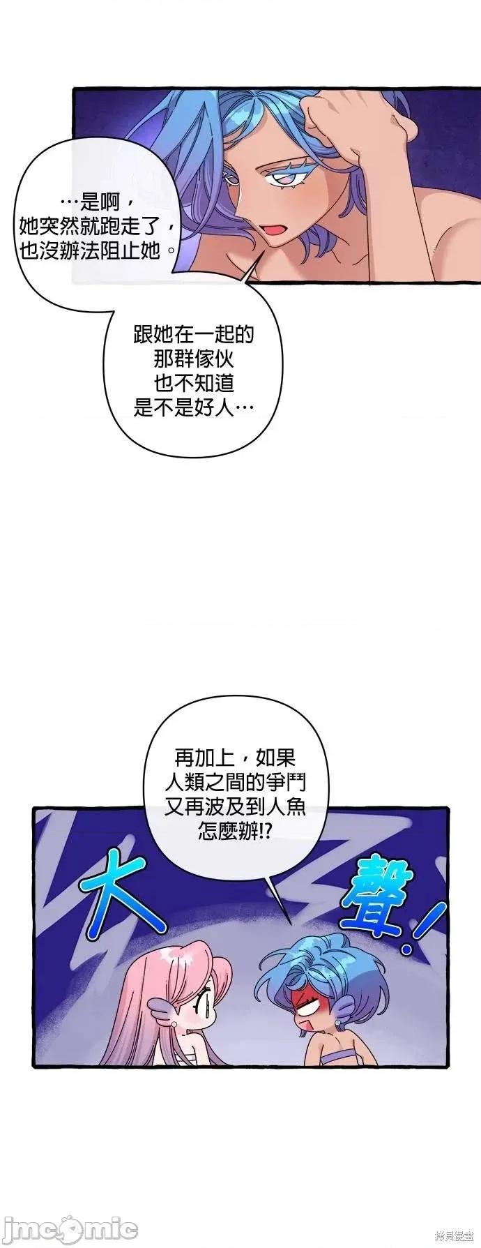 深海童话故事 深海童话故事24 第5页