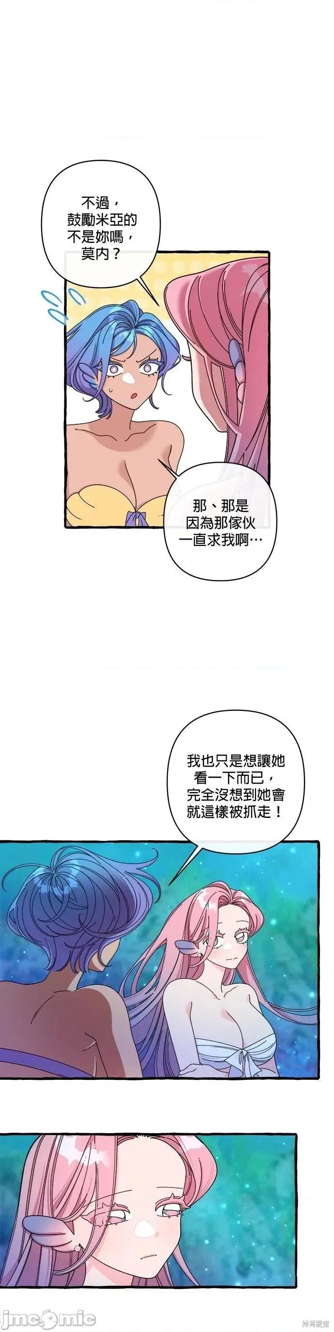 深海童话故事 深海童话故事24 第8页