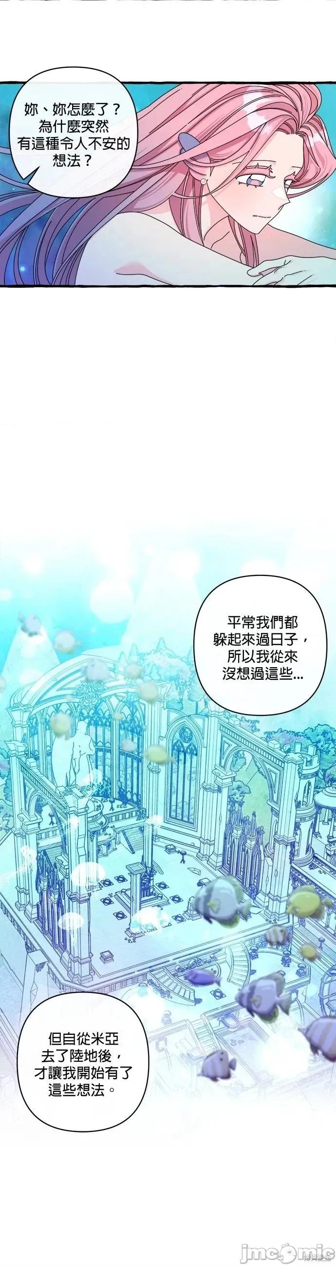 深海童话故事 深海童话故事24 第11页