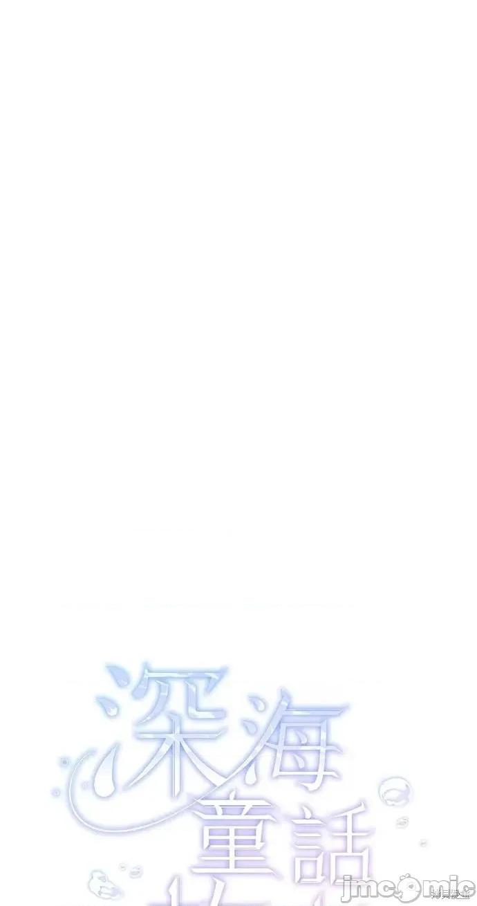 深海童话故事 深海童话故事24 第16页