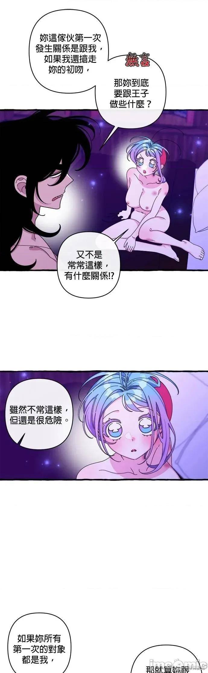 深海童话故事 深海童话故事24 第22页