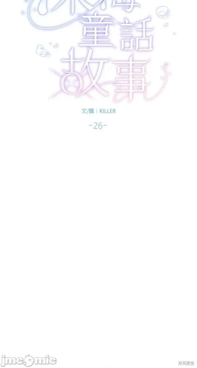 深海童话故事 深海童话故事 26 第7页