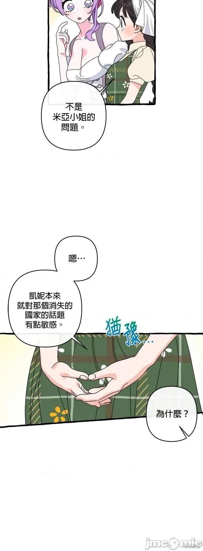 深海童话故事 深海童话故事 26 第9页