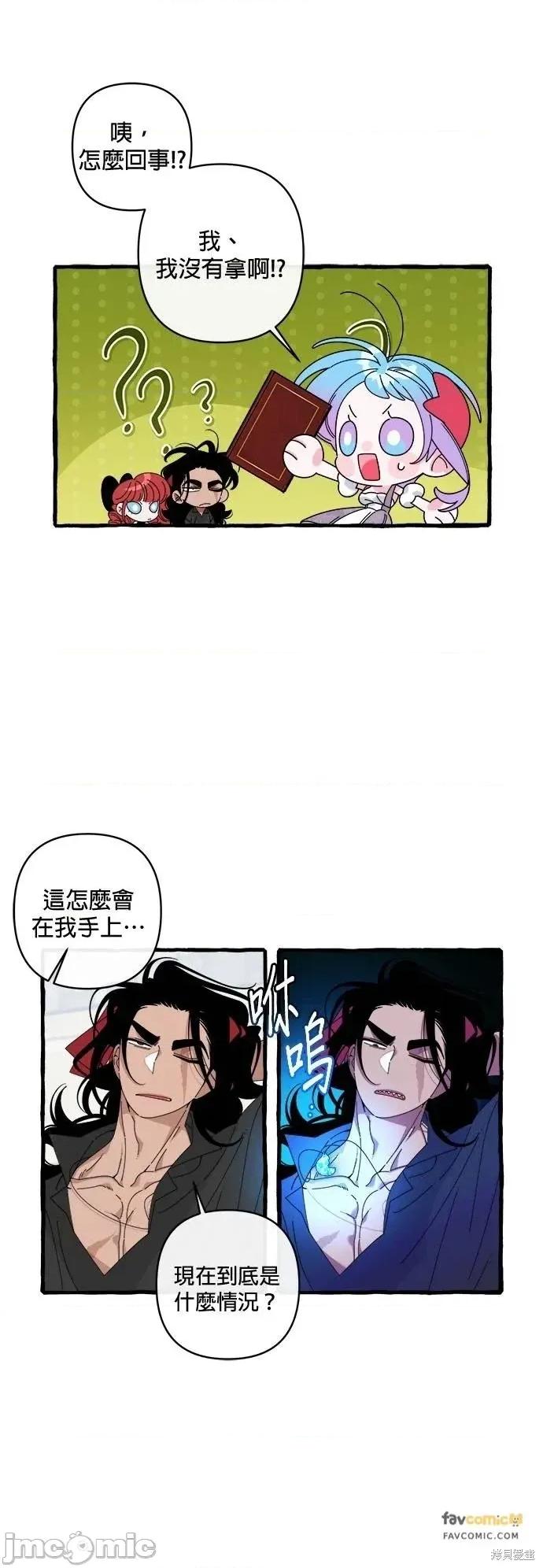 深海童话故事 深海童话故事 26 第28页