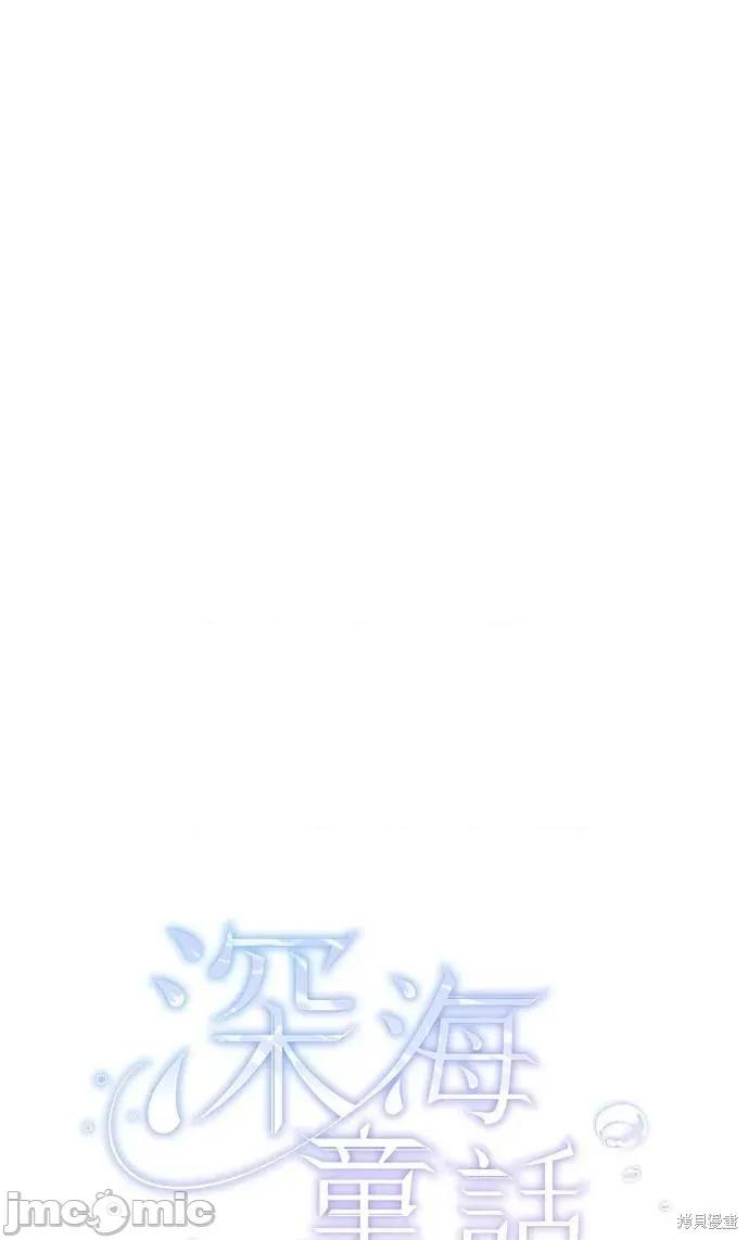 深海童话故事 深海童话故事 27 第12页