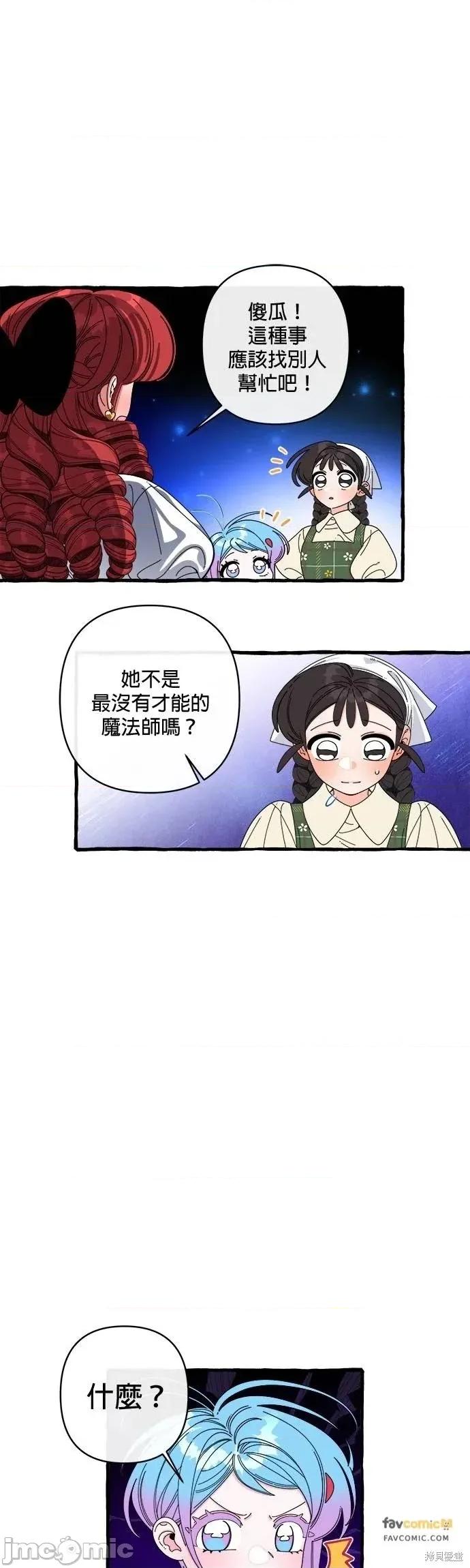 深海童话故事 深海童话故事 27 第18页