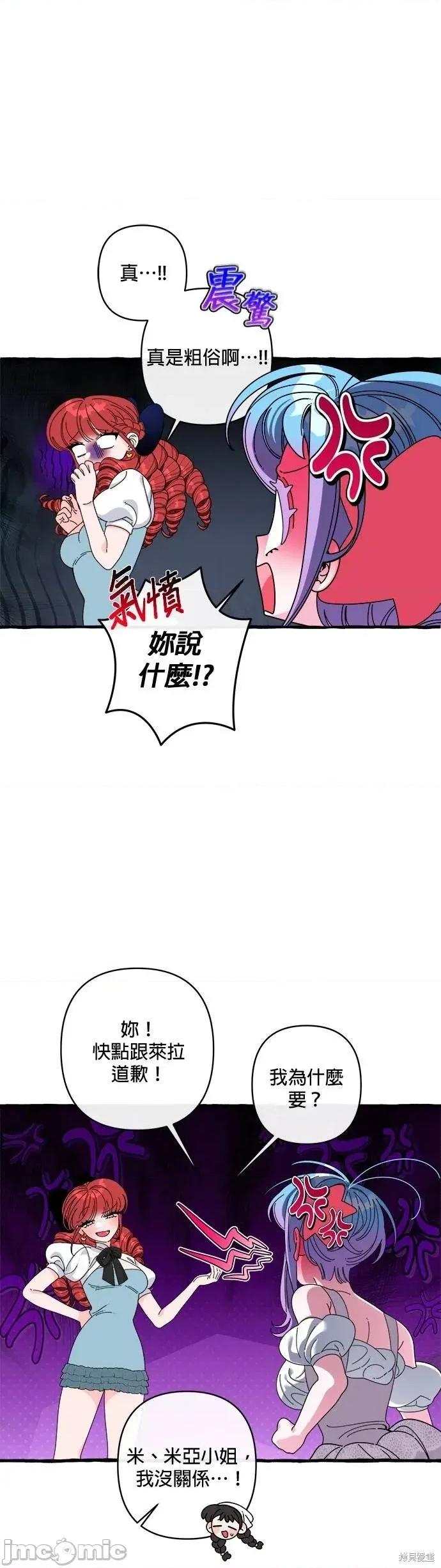 深海童话故事 深海童话故事 27 第24页