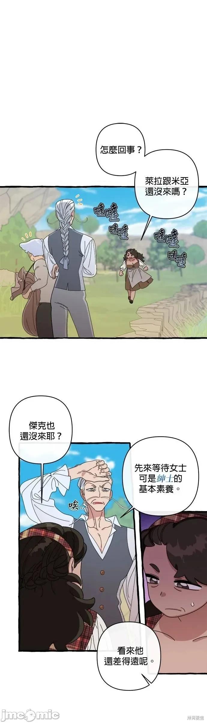 深海童话故事 深海童话故事 27 第30页