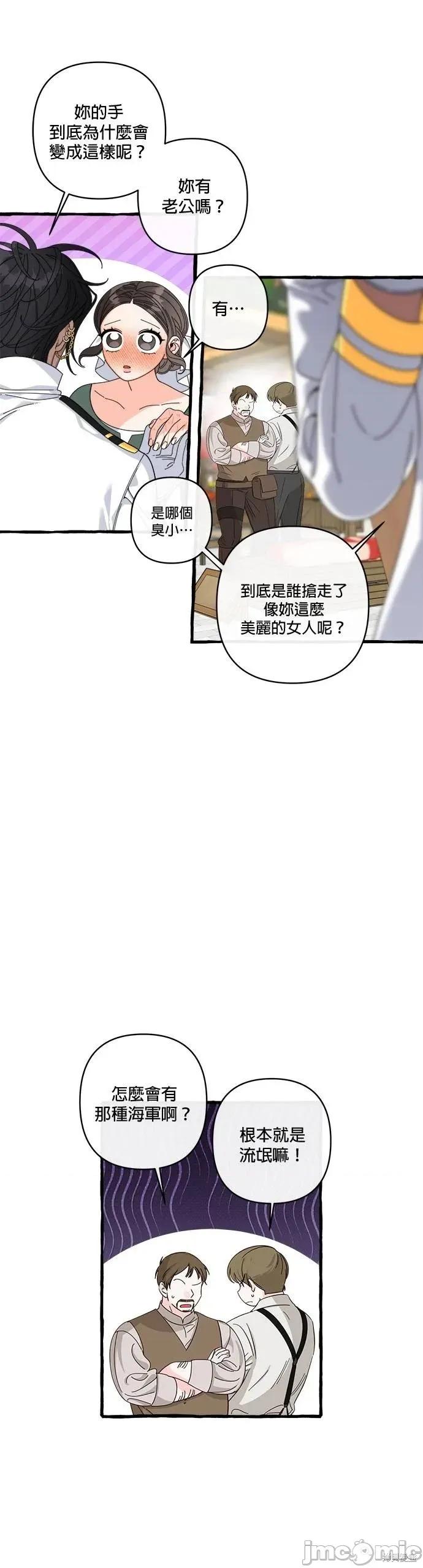 深海童话故事 深海童话故事28 第8页