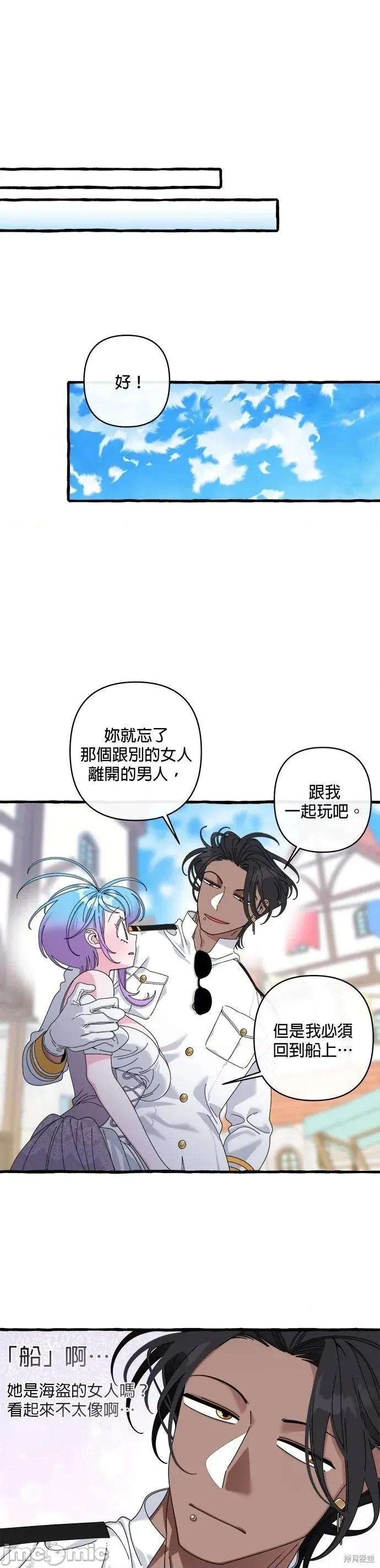 深海童话故事 深海童话故事28 第26页