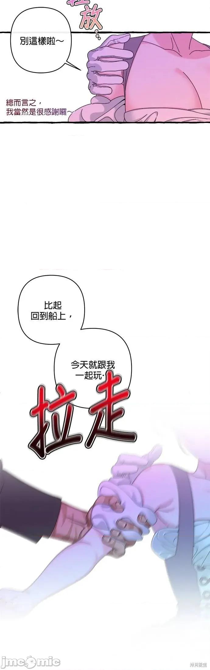 深海童话故事 深海童话故事28 第29页