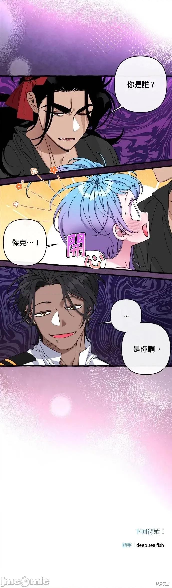 深海童话故事 深海童话故事28 第31页