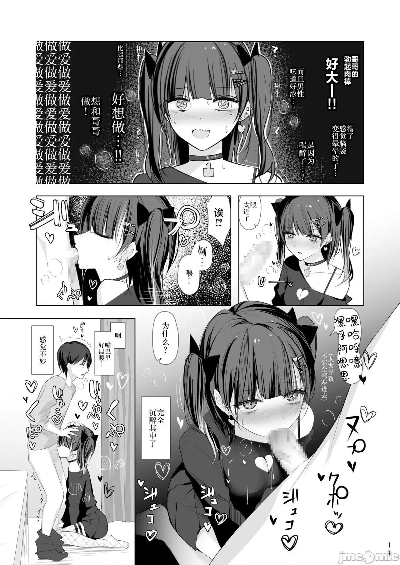 生イキ女子りりのちゃん (C103) [白杨汉化组] [修正パッチ3GB (kanju)] 生イキ女子りりのちゃん [Chinese] 第10页