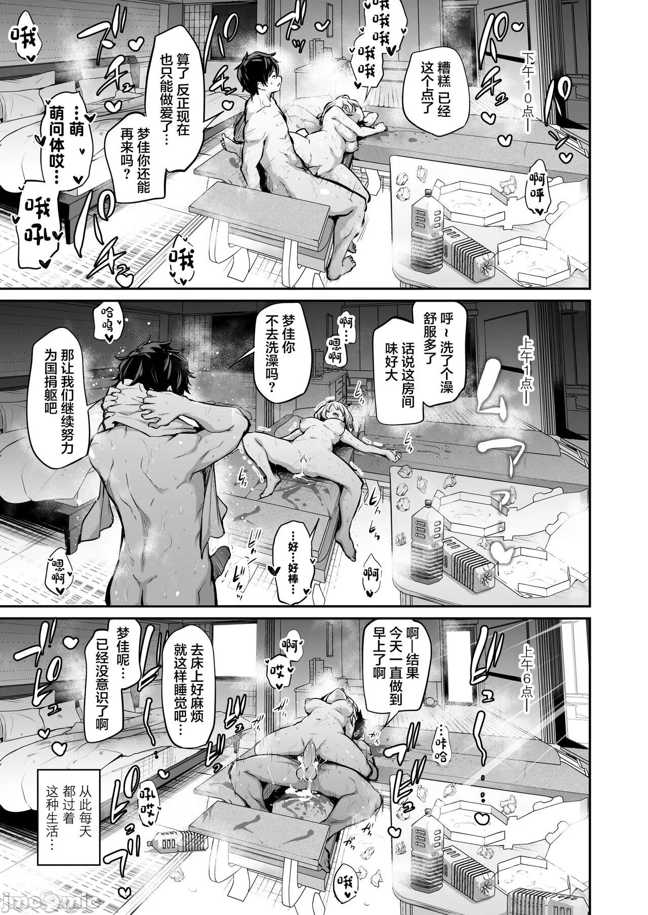 不让妹妹怀孕的话就离不开的岛 不让妹妹怀孕的话就离不开的岛 [あいらんどう] 妹孕ませないと出られない岛+おまけ [中国翻译] [无修正] 第32页