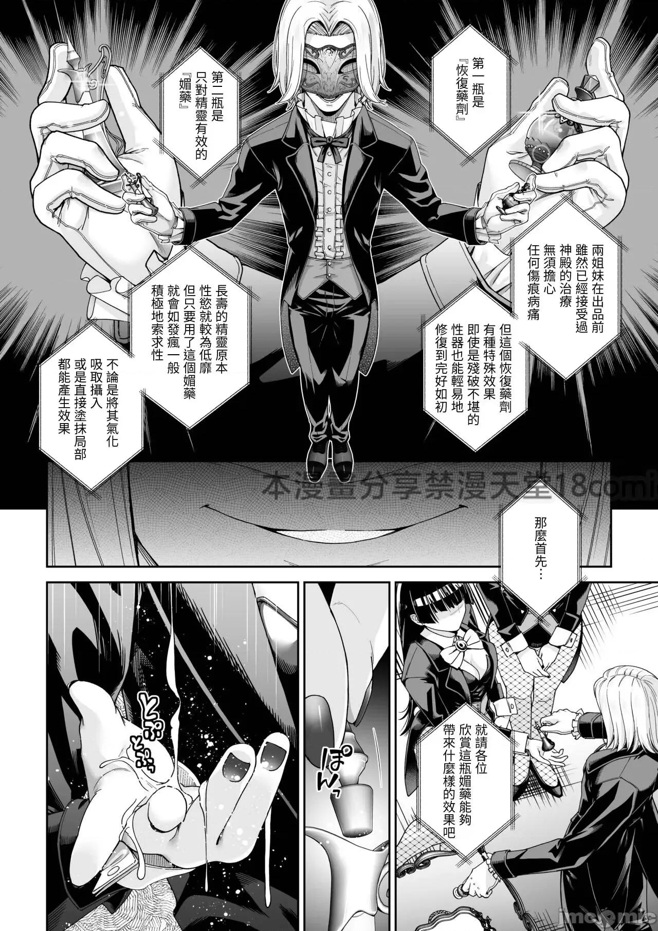 驱け出し冒险者の末路4 [禁漫汉化组][DASHIMAKITAMAGO] 驱け出し冒险者の末路4【人间の里社会】冒险者に憧れたエルフ姉妹- 3 第10页