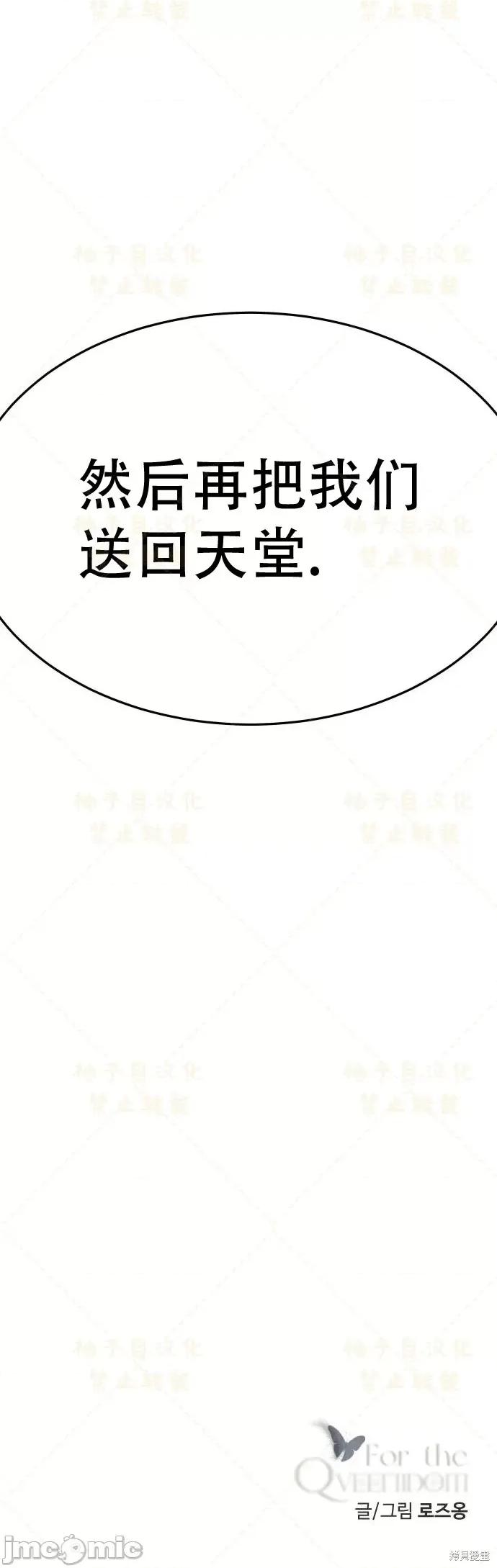 女王之国 女王之国第3话.zip 第67页