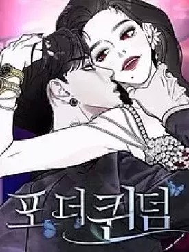 女王之国