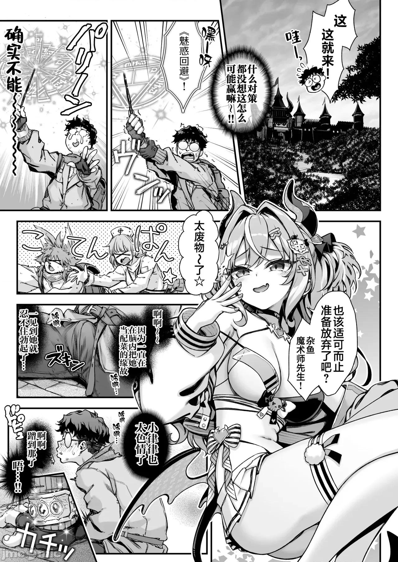 魔王城的魅魔们VS.淫纹术师 魔王城的魅魔们VS.淫纹术师 [白杨汉化组] [一ノ濑ランド] 魔王城のサキュバス VS. 淫纹术师 [中国翻译] [DL版] 第10页