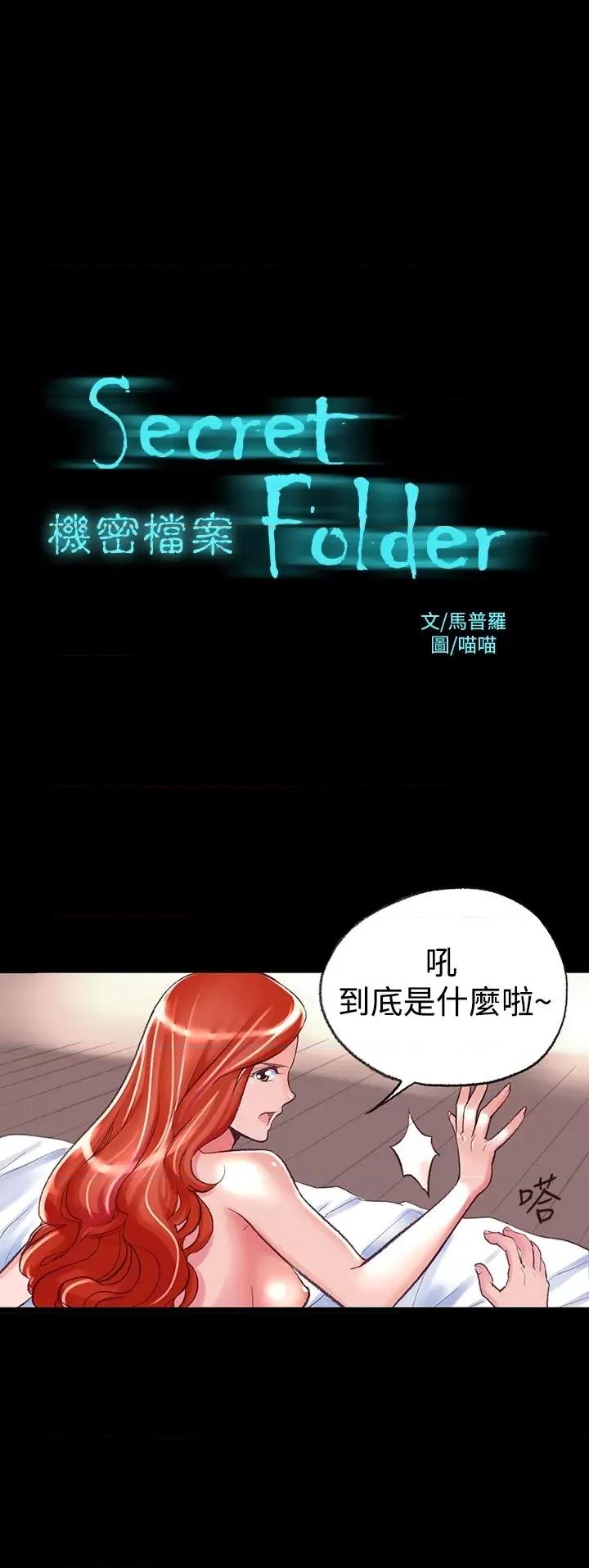 机密档案Secret 机密档案Secret Folder-第2章 第1页