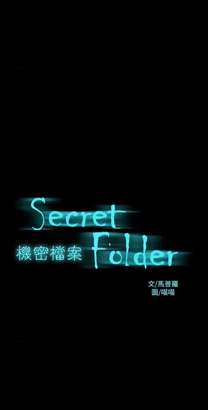 机密档案Secret 机密档案Secret Folder-第5章 第1页