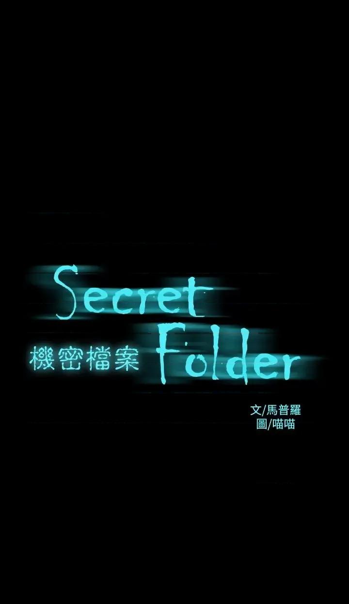 机密档案Secret 机密档案Secret Folder-第7章 第1页