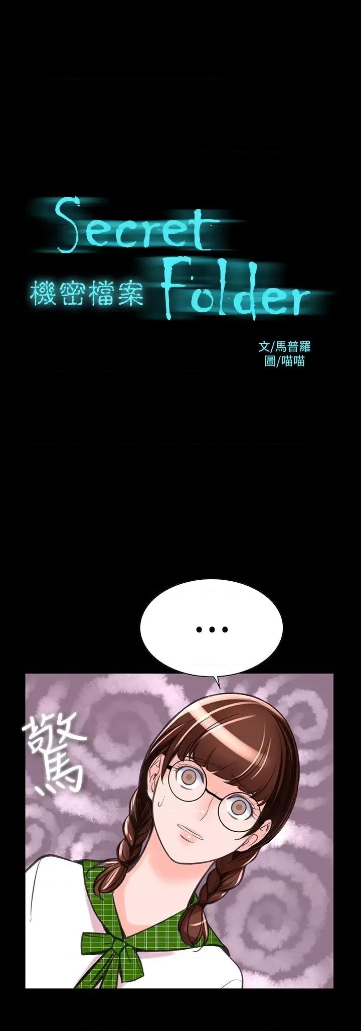 机密档案Secret 机密档案Secret Folder-第9章 第1页