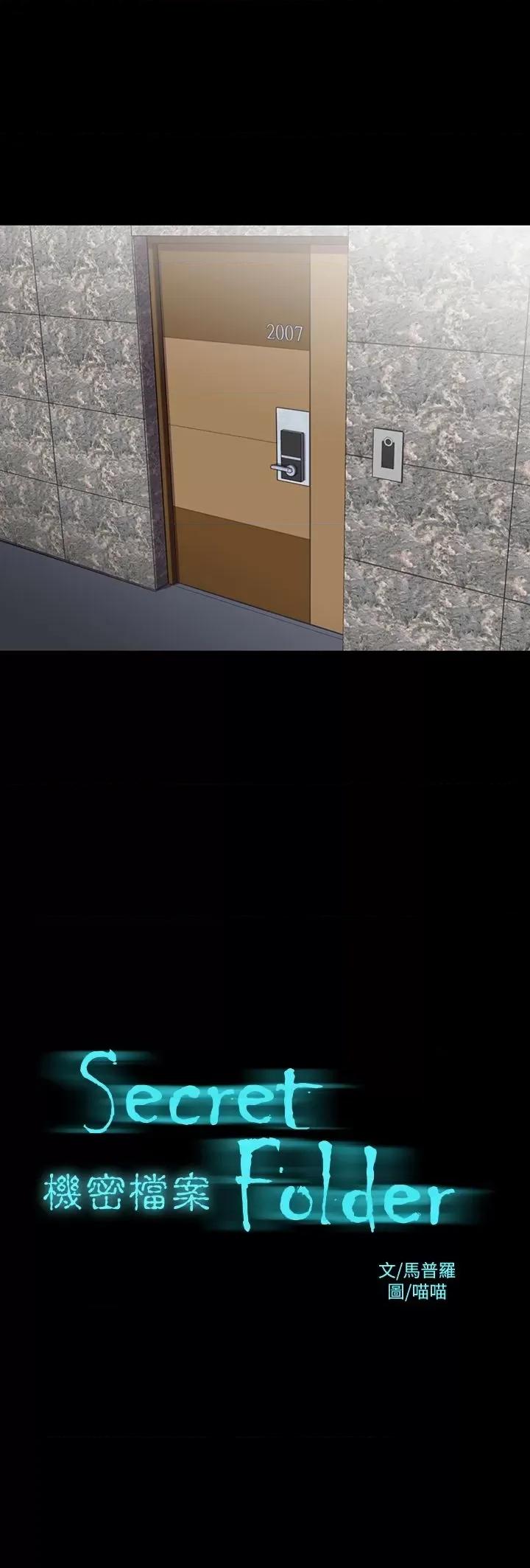 机密档案Secret 机密档案Secret Folder-第10章 第1页