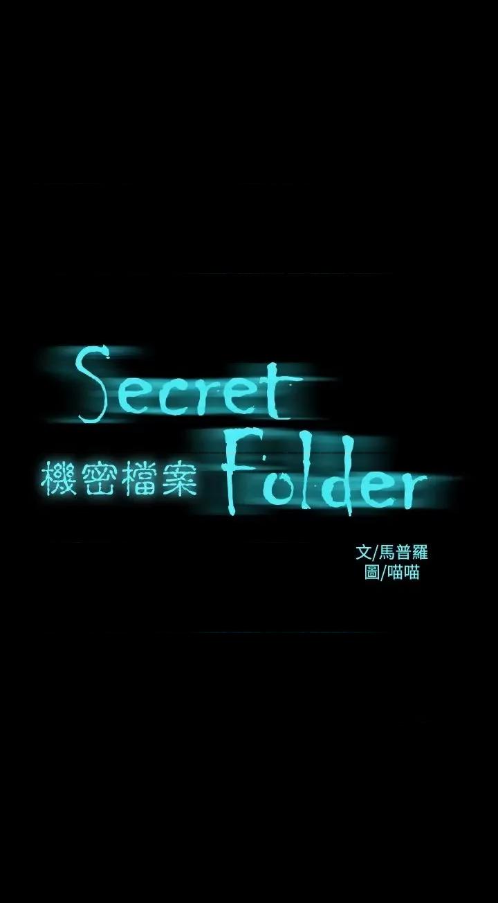 机密档案Secret 机密档案Secret Folder-第12章 第1页