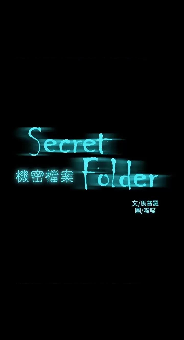 机密档案Secret 机密档案Secret Folder-第16章 第1页