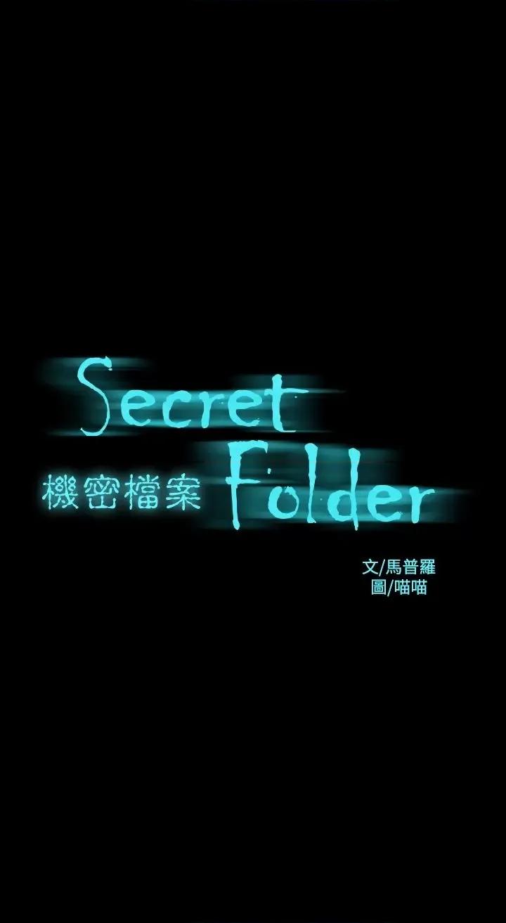 机密档案Secret 机密档案Secret Folder-第18章 第1页