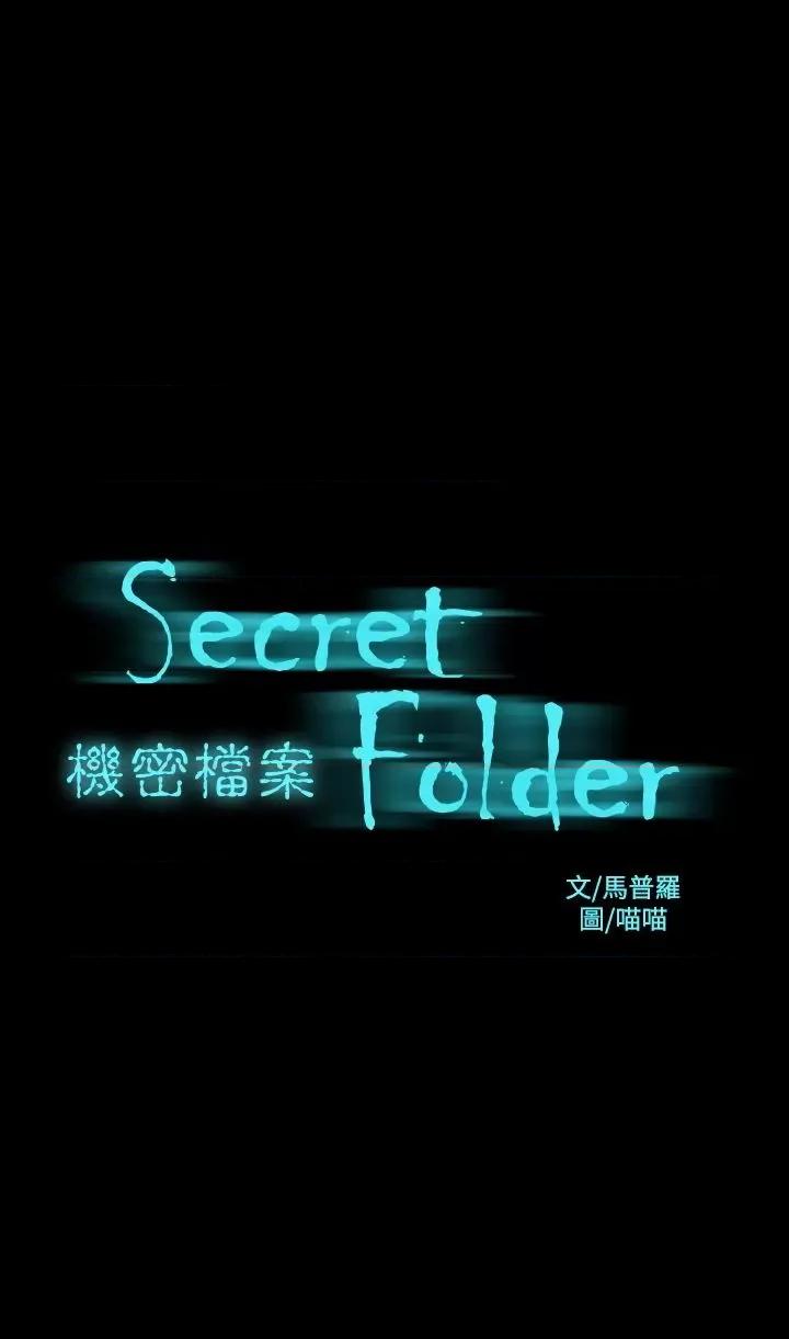 机密档案Secret 机密档案Secret Folder-第22章 第1页