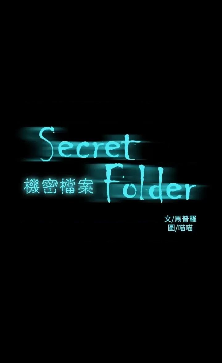 机密档案Secret 机密档案Secret Folder-第24章 第2页
