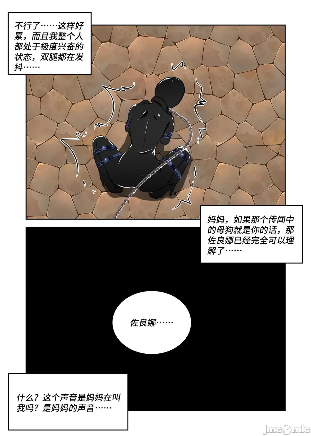 被胁迫犬化的胶衣女忍 被胁迫犬化的胶衣女忍 [母女篇] 第10页