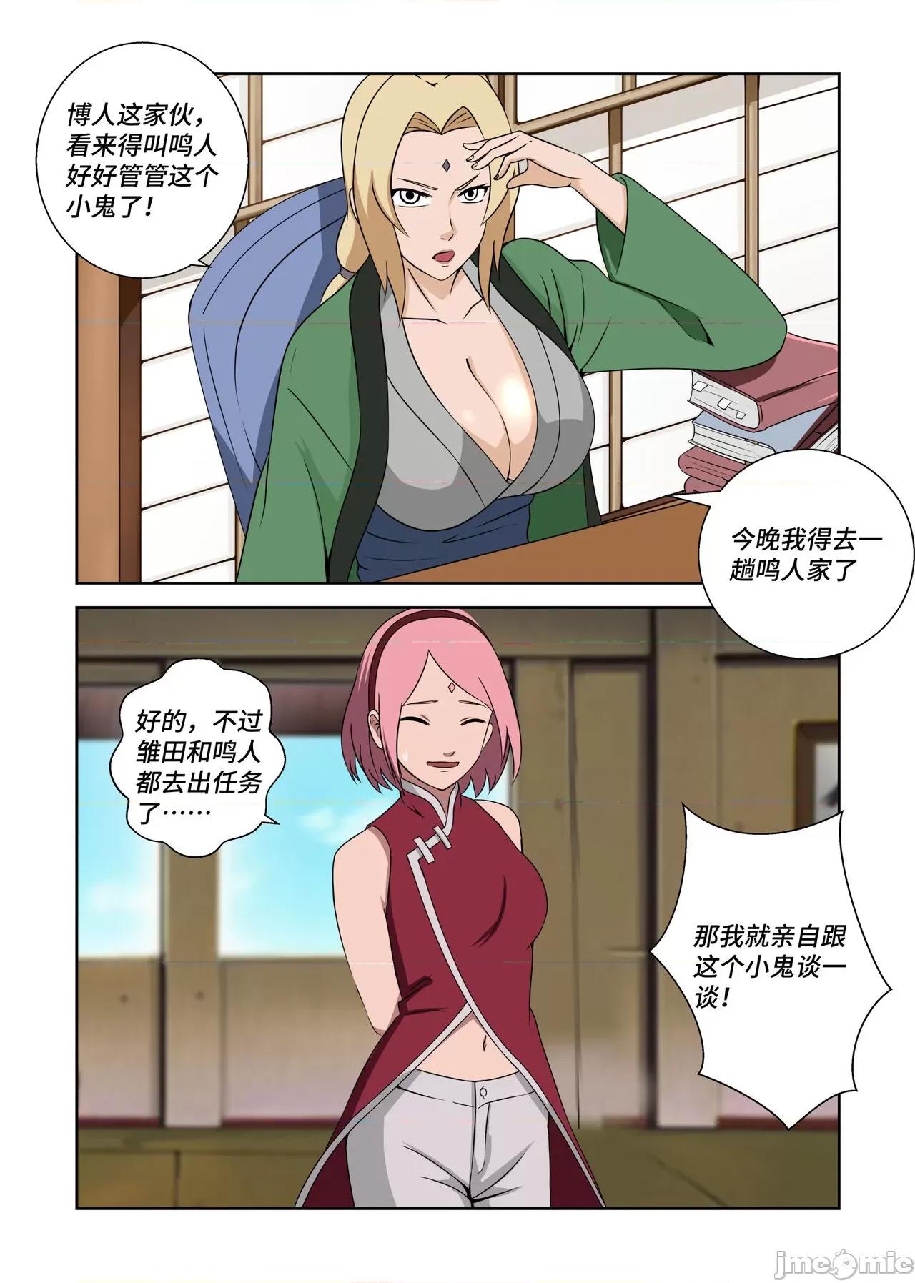 被胁迫犬化的胶衣女忍 被胁迫犬化的胶衣女忍 [纲手篇] 【纲手篇】 第4页