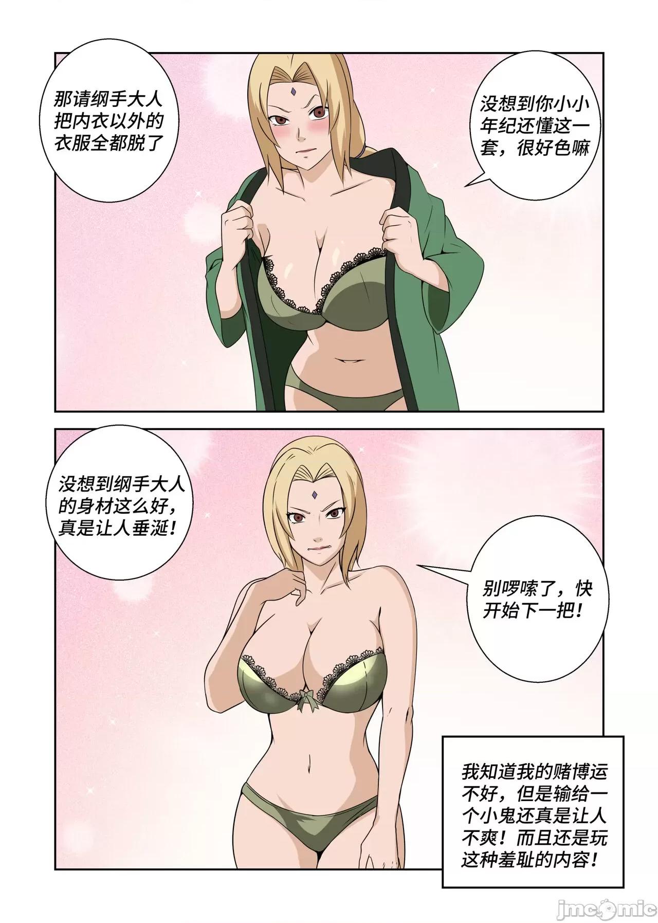 被胁迫犬化的胶衣女忍 被胁迫犬化的胶衣女忍 [纲手篇] 【纲手篇】 第10页