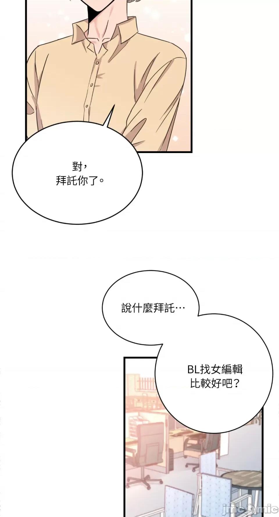 必须对旧本命死守秘密！ 必须对旧本命死守秘密！-第2话 第4页