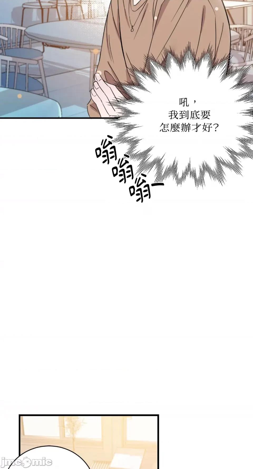 必须对旧本命死守秘密！ 必须对旧本命死守秘密！-第2话 第29页