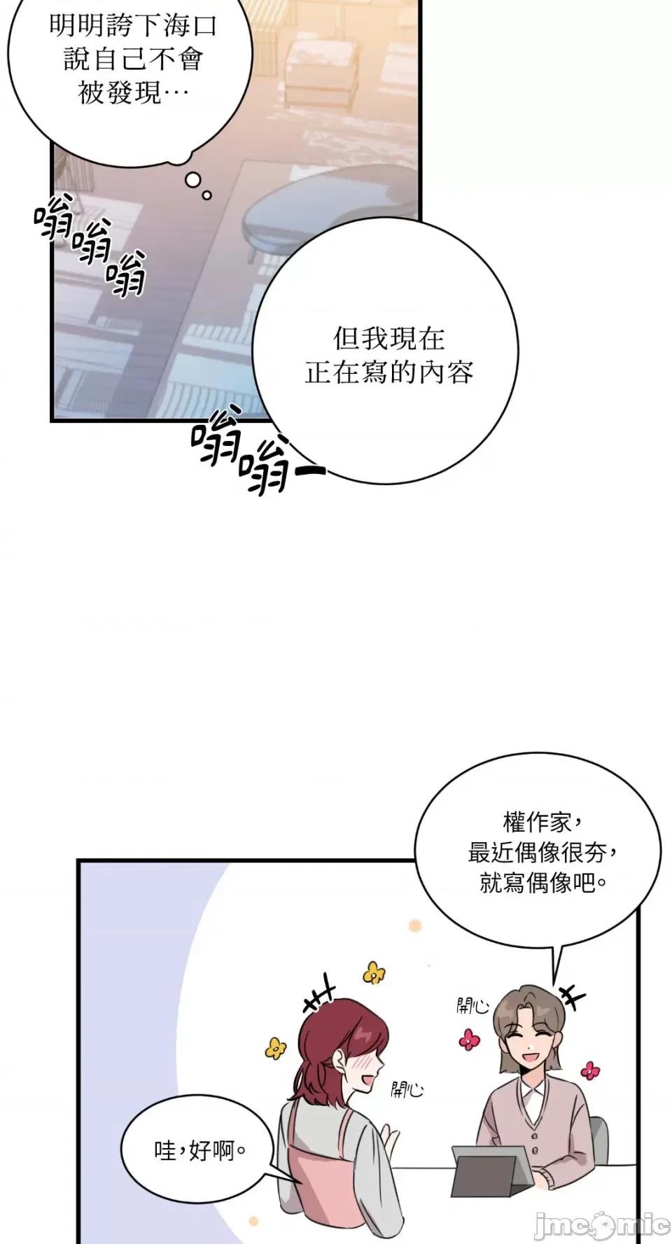 必须对旧本命死守秘密！ 必须对旧本命死守秘密！-第2话 第30页