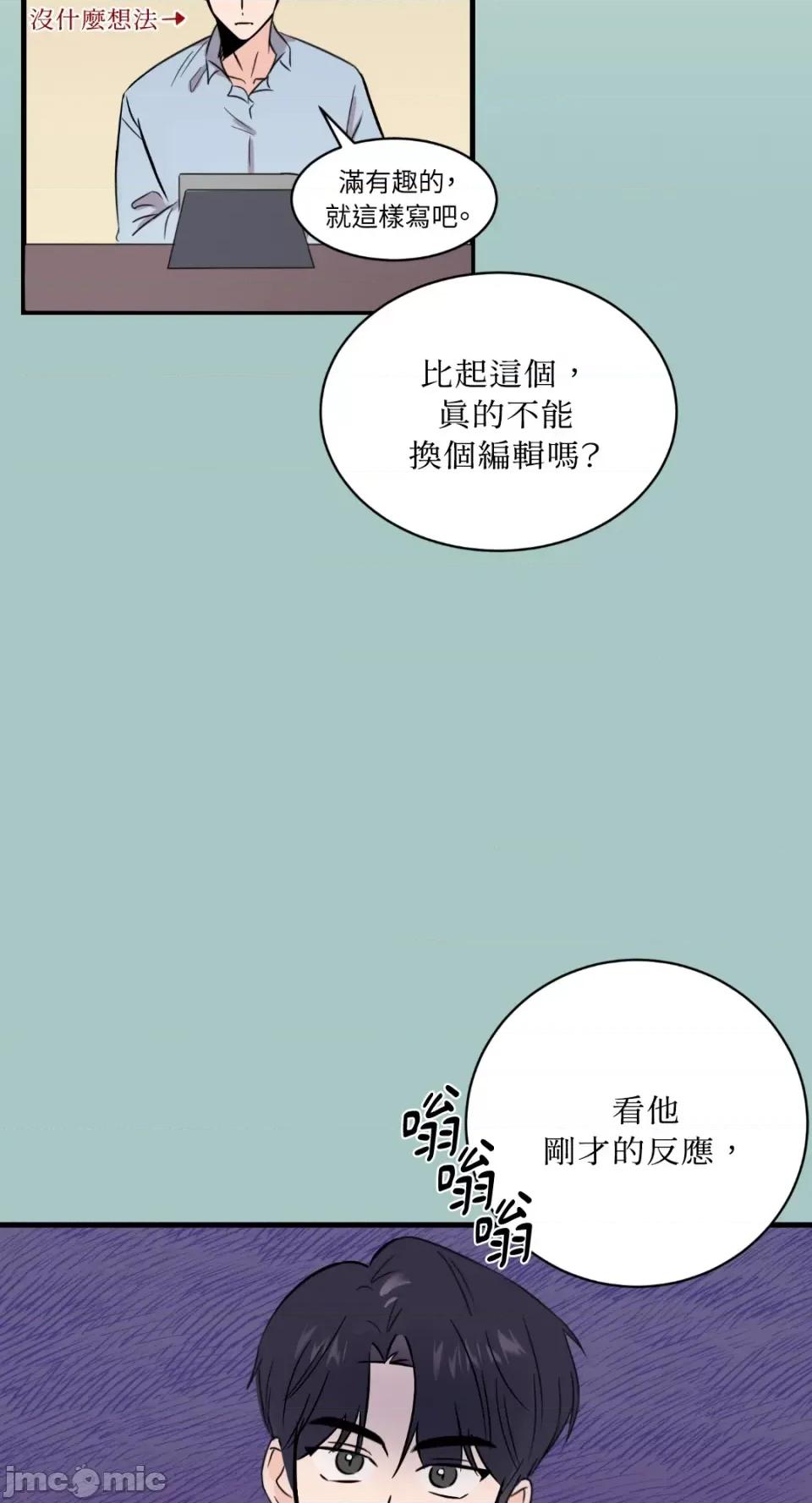 必须对旧本命死守秘密！ 必须对旧本命死守秘密！-第2话 第32页