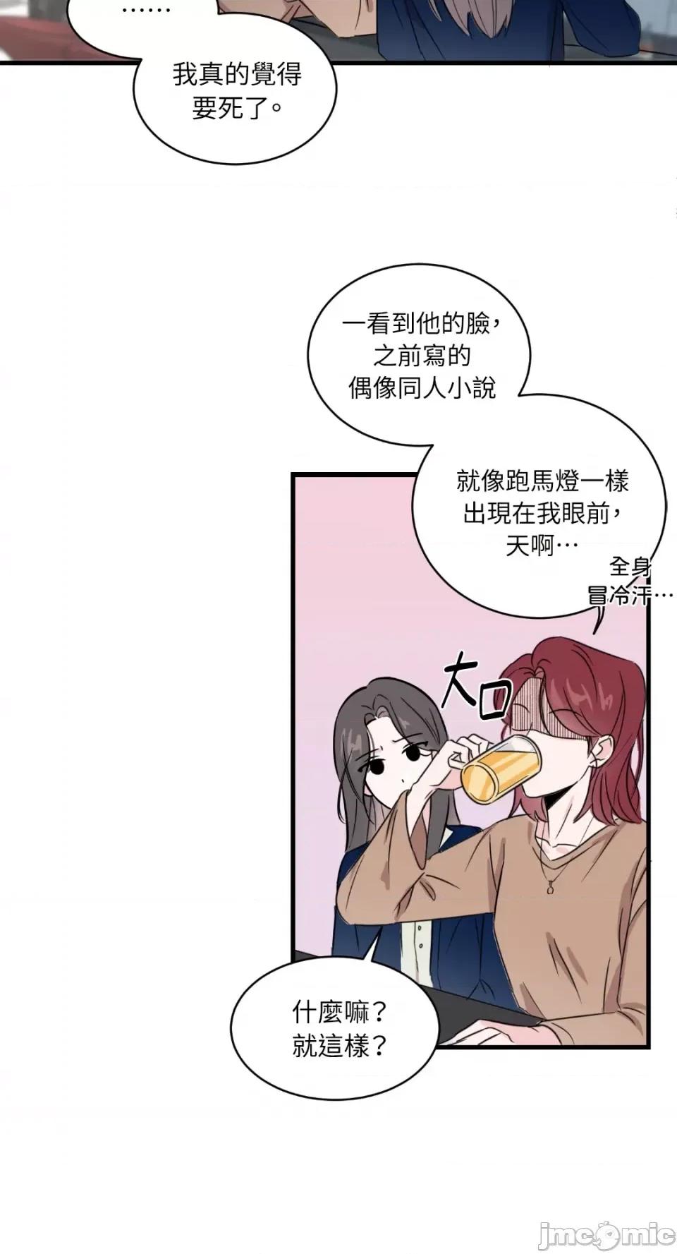 必须对旧本命死守秘密！ 必须对旧本命死守秘密！-第2话 第41页