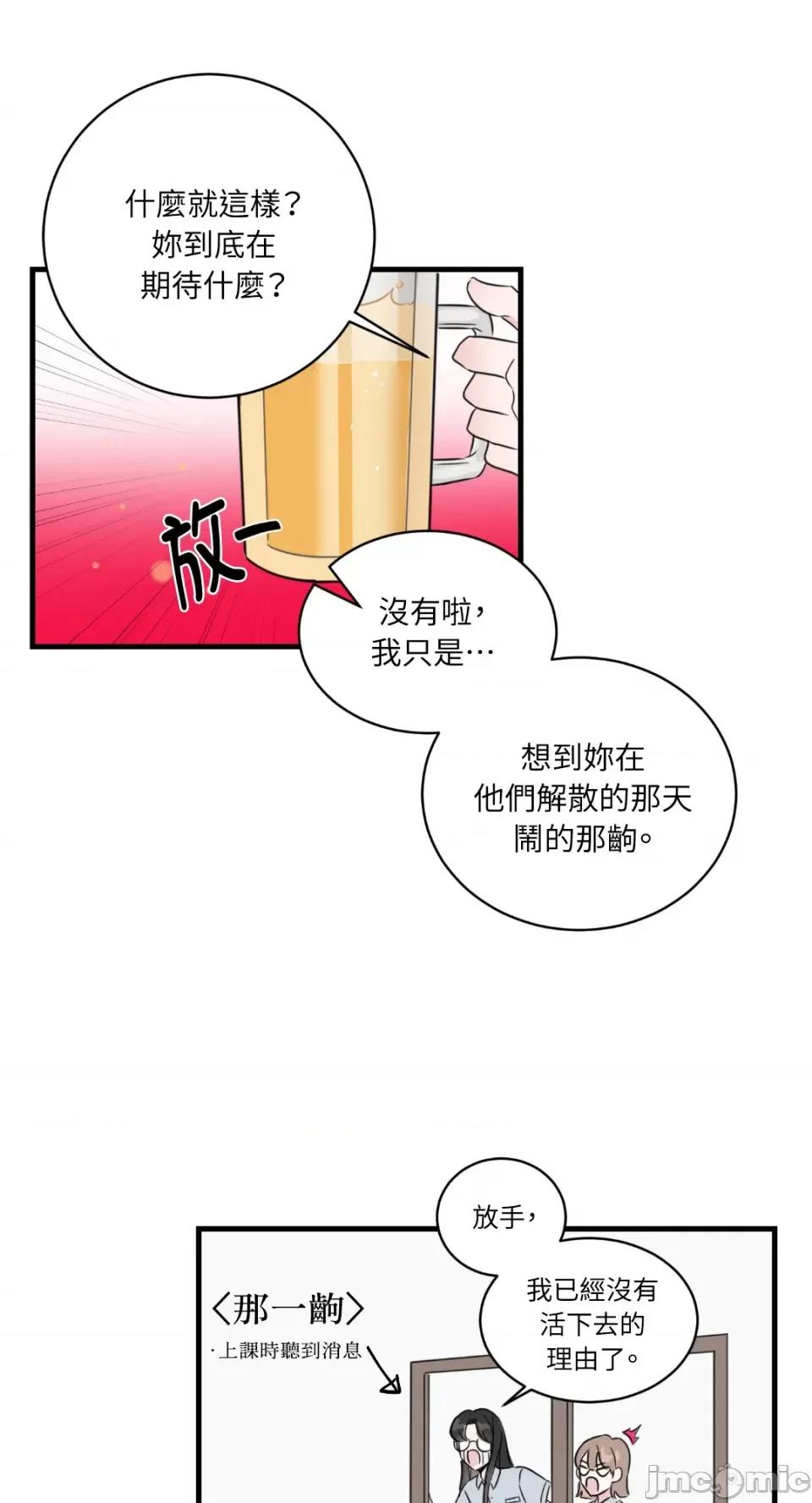 必须对旧本命死守秘密！ 必须对旧本命死守秘密！-第2话 第42页