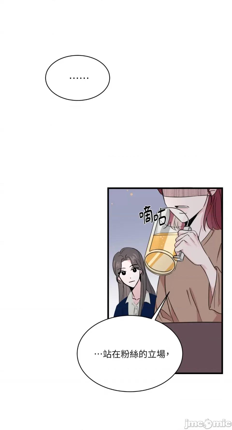 必须对旧本命死守秘密！ 必须对旧本命死守秘密！-第2话 第48页