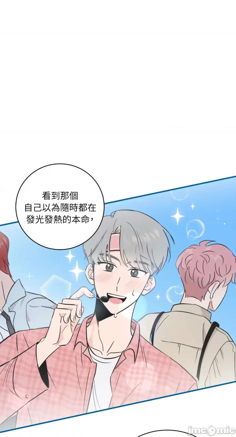 必须对旧本命死守秘密！ 必须对旧本命死守秘密！-第2话 第49页