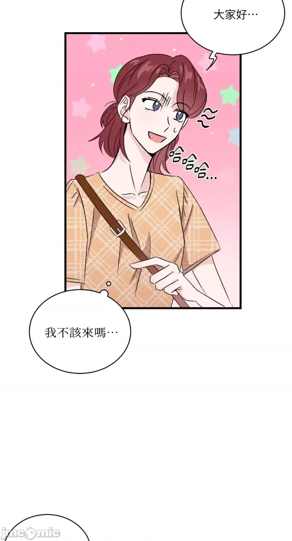 必须对旧本命死守秘密！ 必须对旧本命死守秘密！-第3话 第20页