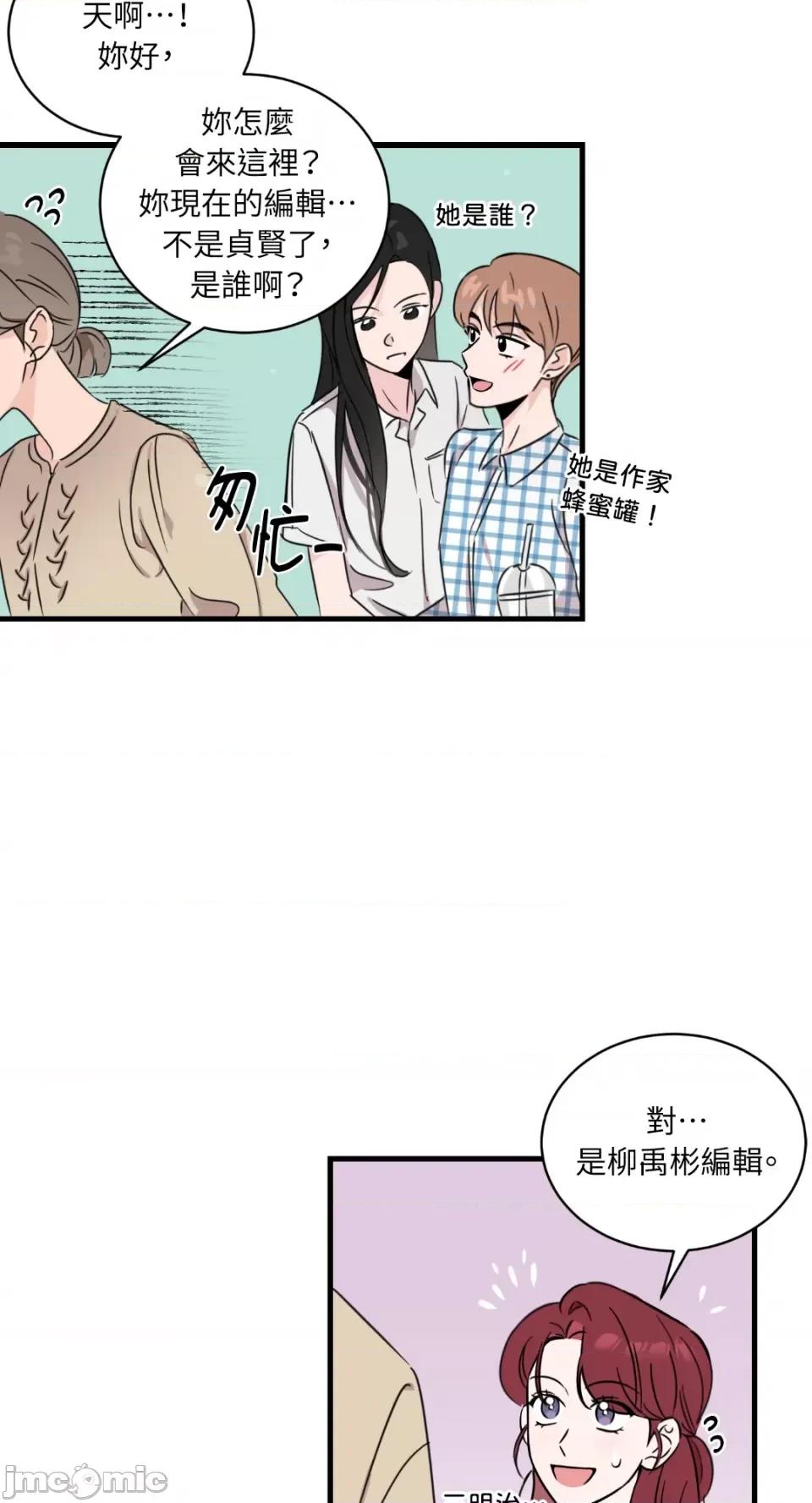 必须对旧本命死守秘密！ 必须对旧本命死守秘密！-第3话 第21页