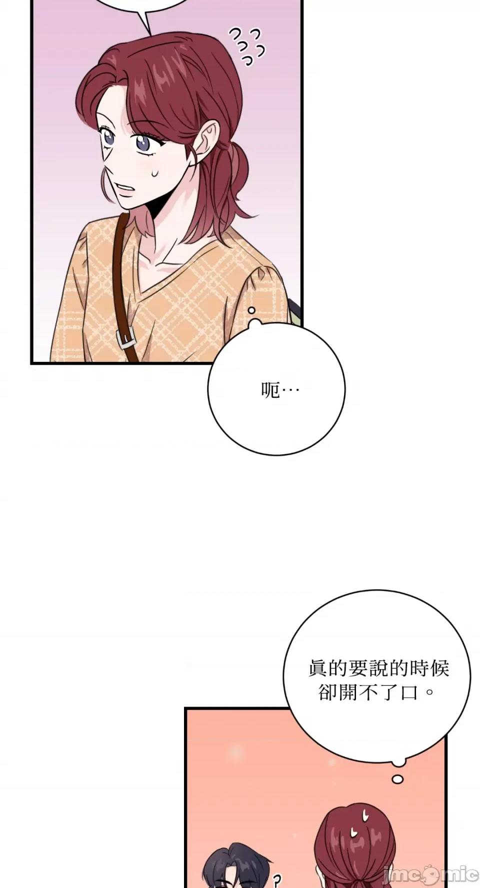 必须对旧本命死守秘密！ 必须对旧本命死守秘密！-第3话 第32页