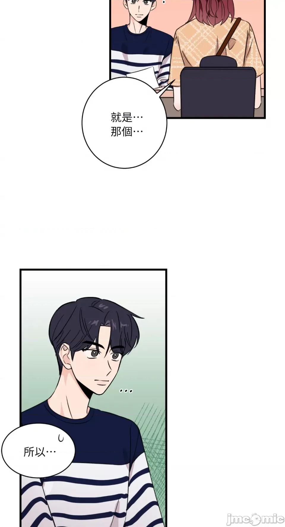 必须对旧本命死守秘密！ 必须对旧本命死守秘密！-第3话 第33页