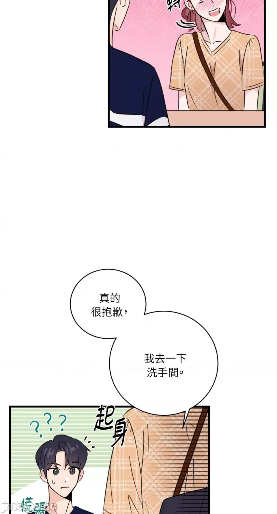 必须对旧本命死守秘密！ 必须对旧本命死守秘密！-第3话 第39页