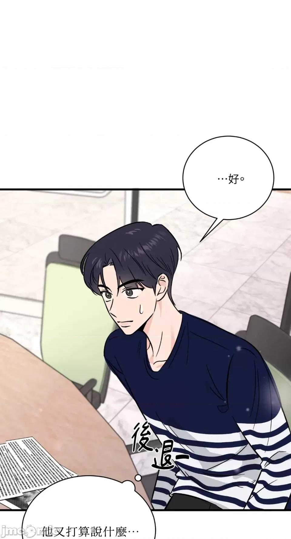 必须对旧本命死守秘密！ 必须对旧本命死守秘密！-第3话 第42页
