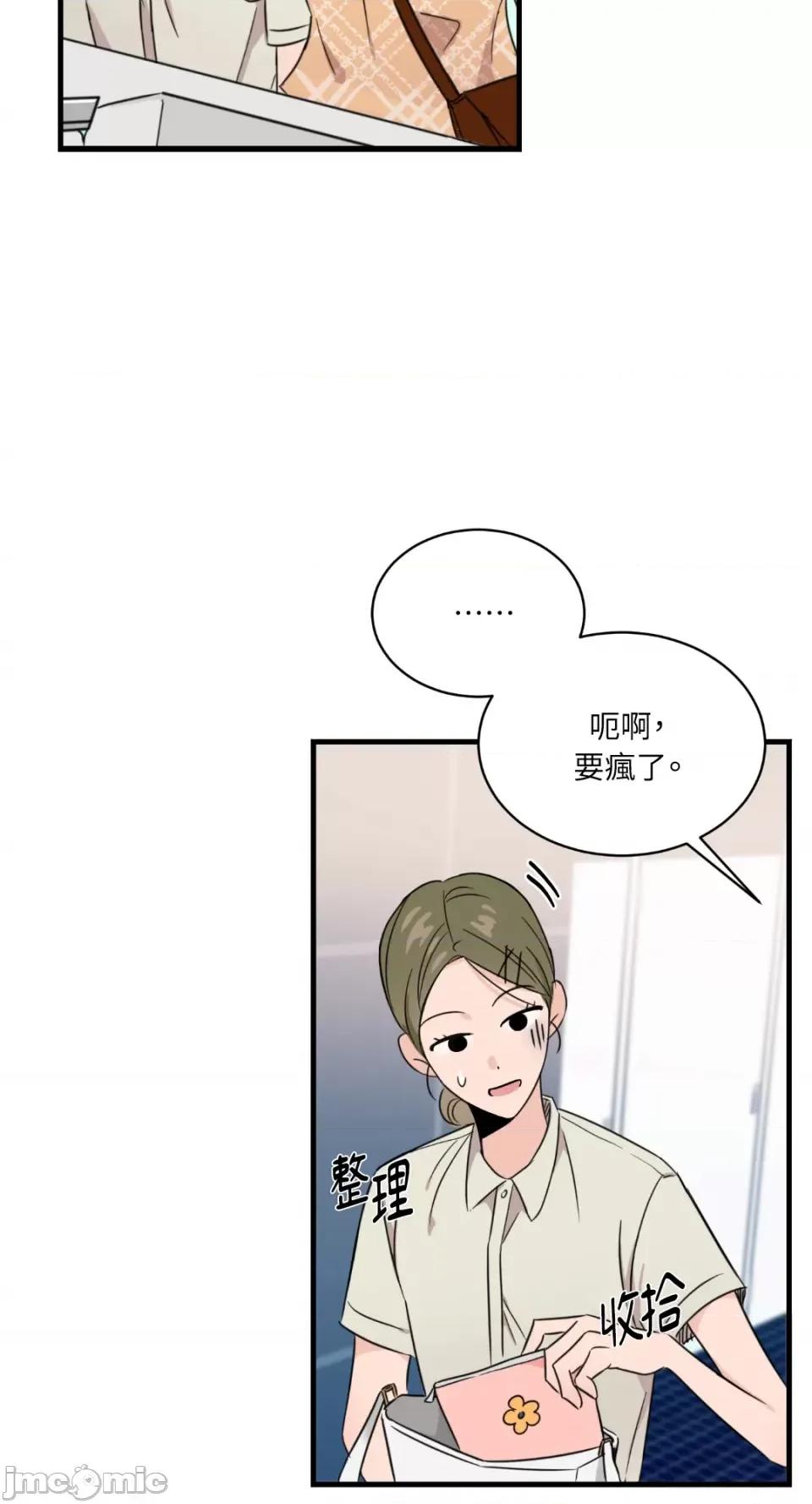 必须对旧本命死守秘密！ 必须对旧本命死守秘密！-第3话 第47页